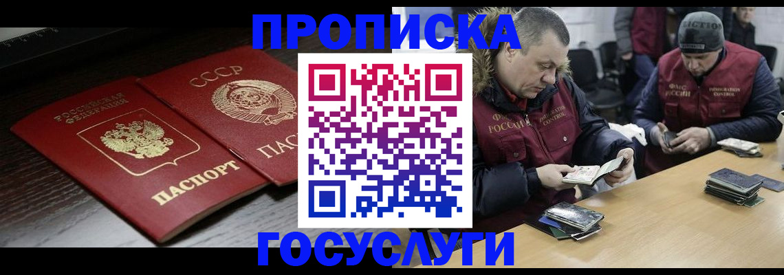 временная прописка в Кабардино-Балкарии