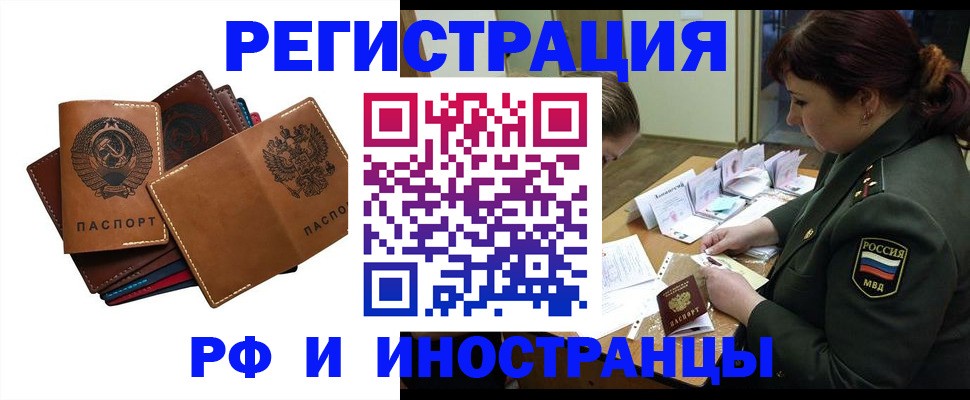 прописка для работы в Кабардино-Балкарии